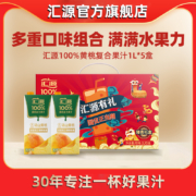 汇源果汁 100%果汁黄桃口味臻贵礼盒装 1L*5盒