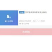 20点：京东双11 大家电5折立减券 整点抢不要忘