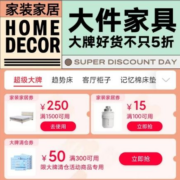 即享好券：天猫双11 满100-15/1500-250元 家居家装品类券