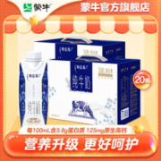 特仑苏 蒙牛特仑苏纯牛奶梦幻盖250mL×10瓶*2提 组合装