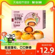 三只松鼠 红豆味蛋黄酥 500g