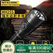 奈特科尔 强光超亮户外远射聚光 MH25S