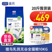 蓝氏 猎鸟乳鸽双重倍护全阶段猫粮 10kg（赠 试吃3包+主食罐+猫条20支）