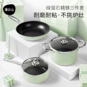 Velosan 锅具套装   绿荧石三件套