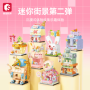 森宝积木 迷你街景（随机4盒）