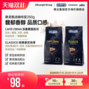 De'Longhi 德龙 Delonghi德龙咖啡豆250g手冲美式意式阿拉比卡拼配意大利原装进口