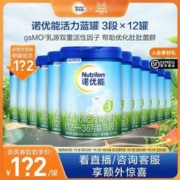 Nutrilon 诺优能 活力蓝罐 幼儿配方奶粉3段800g*12