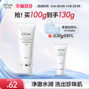 OSM 欧诗漫 净透洁颜泡沫洗面奶洁颜清洁补水保湿洁面乳