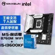 MAXSUN 铭瑄 MS-终结者B760M D4 WIFI 主板+英特尔13代酷睿i5-13600KF处理器主板CPU套装