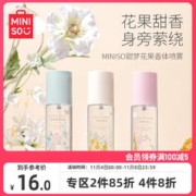 MINISO 名创优品 甜梦花果香体喷雾持久留香女士淡香清新自然香水氛