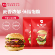 展艺 汉堡胚720g（12对）面包胚商用家庭装美式早餐代半成品即食速食