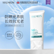 英国SYUMON轻透防晒乳隔离遮瑕三合一SPF50+PA+++隔离防紫外线