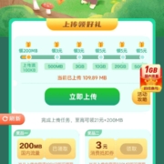 限浙江：中国移动云盘 完成上传任务领最高21元话费抵扣券