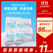 PAWKA 泡咔 小苏打除臭混合猫砂2.5kg*4