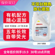 途虎养车 5年长效防冻液 -25℃
