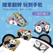 达闻西 3D熊猫卡通 百变立体魔方 三角百变