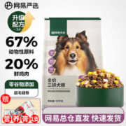 YANXUAN 网易严选 全价三拼狗粮3.0升级款 10kg 送营养膏1支