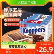 88VIP会员：Knoppers 优立享 德国knoppers进口饼干牛奶榛子巧克力威化125gx1条/5片装
