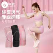 中欧 专业运动护膝 2只装