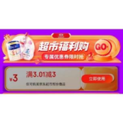 即享好券、限用户：京东超市 满3.01-3元补贴券