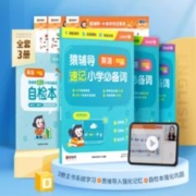 可用签到红包 全套3册 猿辅导英语背单词神器
