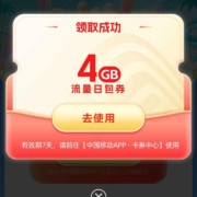 中国移动 暖心礼 人人抽4G流量
