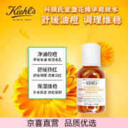 科颜氏（ Kiehl's）金盏花植萃爽肤水40ml