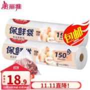 Maryya 美丽雅 保鲜袋 食品级材质点断式家用塑料袋微波炉可用冰箱冷藏分装袋 大号2卷300只-25*35cm