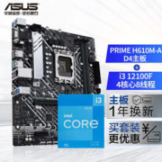 ASUS 华硕 PRIME H610M-A D4主板 支持 CPU i5-12400F H610M-A+12100F套装