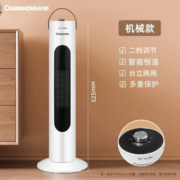 长虹（CHANGHONG） 取暖器家用暖风机立式电暖风浴室热风机冷暖风扇电暖气节能速热电暖器卧室烤火炉 CDN-RN63PT（63B）机械款