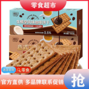 其妙 咖啡饼干整箱早餐单独小包装小零食小吃休闲食品大全各种美食
