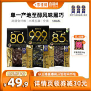 BENNS 黑巧克力99.9%焙可可脂解馋进口黑巧138g