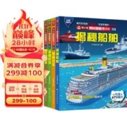 揭秘中国力量之交通工具翻翻书系列（全4册）揭秘火车/机场/汽车/船舶 科普翻翻书 中旅童书