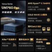 MINISFORUM 铭凡 UM760 Pro 迷你台式机 黑色（锐龙R5-7640HS、核芯显卡）