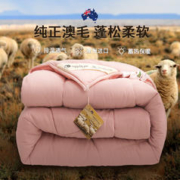 YOUR MOON 远梦 澳洲羊毛被双人加厚保暖家纺棉被四季被羊绒被