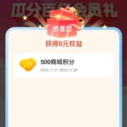 中国移动 和包瓜分百亿会员礼 得随机积分