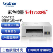 brother 兄弟 DCP-T426W彩色喷墨打印机复印扫描一体机无线远程墨仓连供 兄弟T226