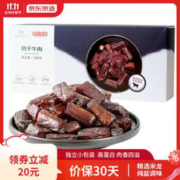 京东京造 原味风干牛肉干 500g 赠京东京造 维生素C泡腾片 20片/管