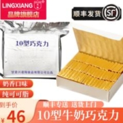 LING XIANG 凌翔 10型牛奶巧克力 5g*100块