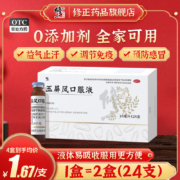 修正 玉屏风口服液 10ml*24支
