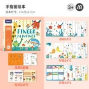 mideer 弥鹿 儿童手指画专用绘本 （阶段1+2+3）*10