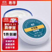 惠寻 京东自有品牌 保湿滋润护足霜50g脚裂膏防脚后跟干裂护脚霜