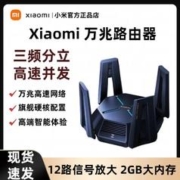 MI 小米 万兆路由器家用千兆高速5G双频大户型学生宿舍游戏wifi