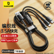 BASEUS 倍思 数据线三合一苹果Type-c安卓手机充电线一拖三线