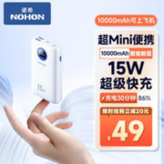 NOHON 诺希 充电宝22.5W超级快充便携小巧