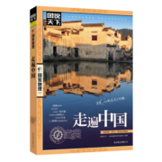 图说天下·国家地理系列：走遍中国