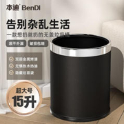 本迪 双层烤漆金属压圈垃圾桶客厅厨房轻奢酒店大号黑色15L