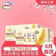 yili 伊利 谷粒多燕麦谷物牛奶200ml*12盒*2箱早餐奶学生营养早餐搭档