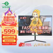 泰坦军团 24英寸 165Hz FastIPS电竞屏1ms(GTG)响应300nit亮度127%sRGB广色域屏幕 低蓝光144电脑显示器P24A2G