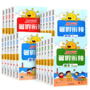 《阳光同学·寒假衔接作业》（年级、科目任选）